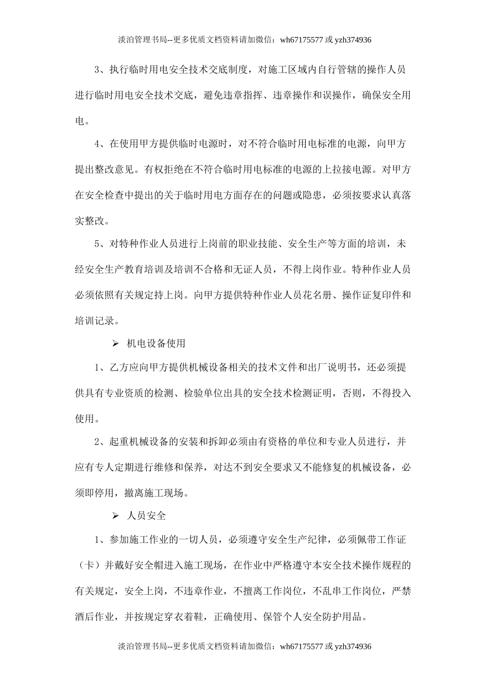 施工安全协议书-基坑支护工程.doc_第3页