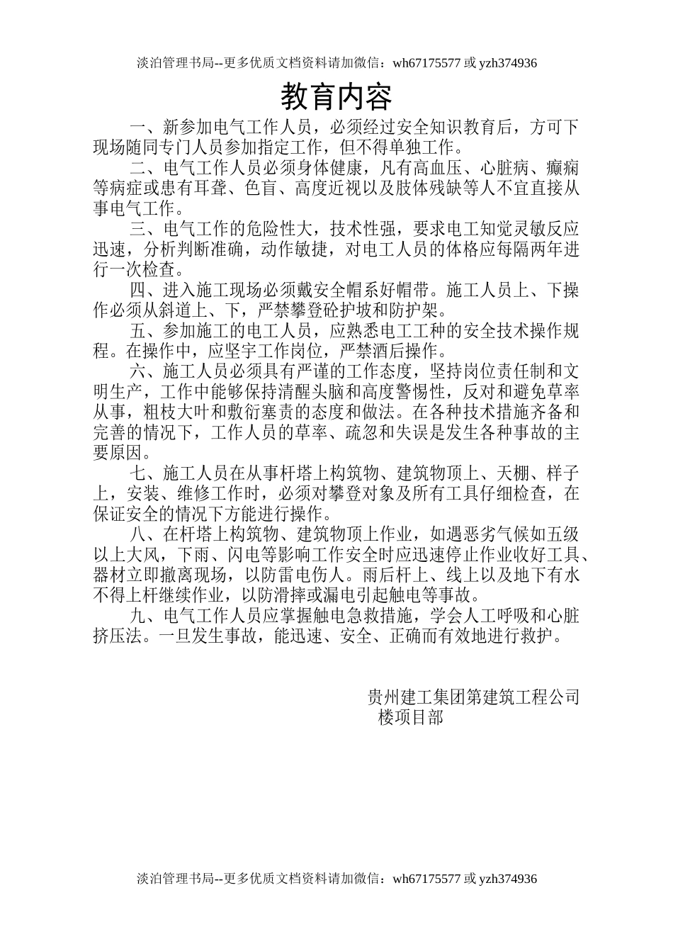 施工班组一级新工人入场教育.doc_第1页