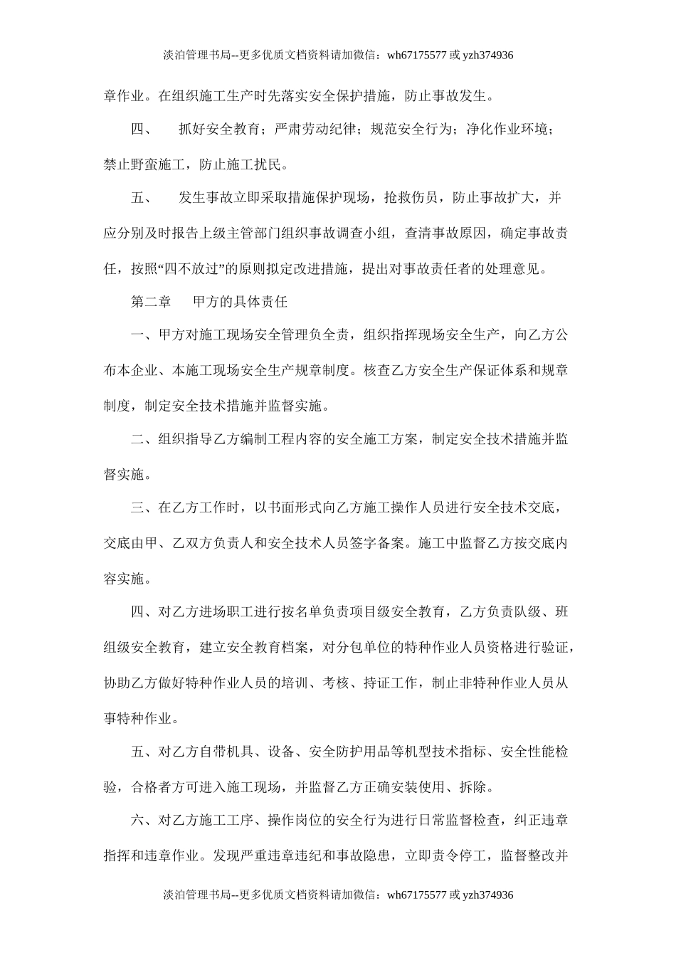 施工升降机安全协议书.doc_第2页