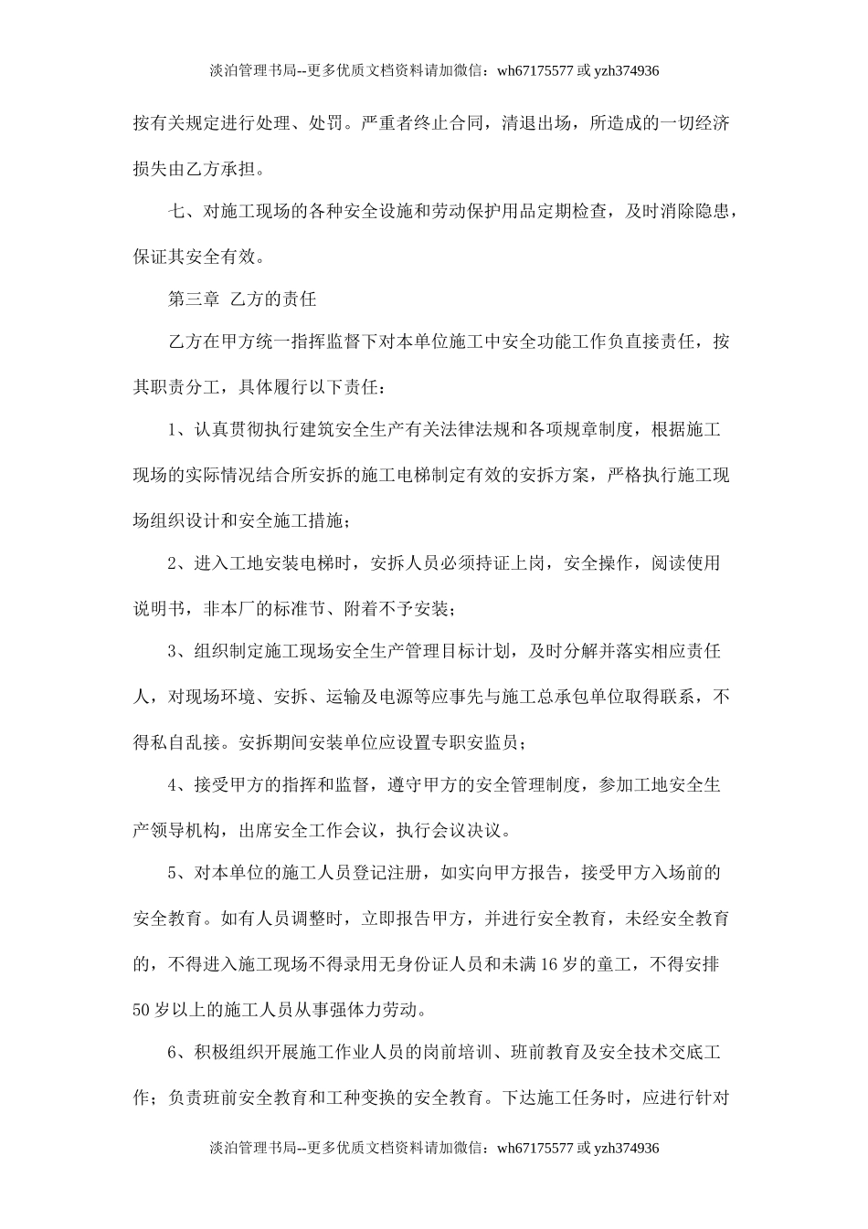 施工升降机安全协议书.doc_第3页