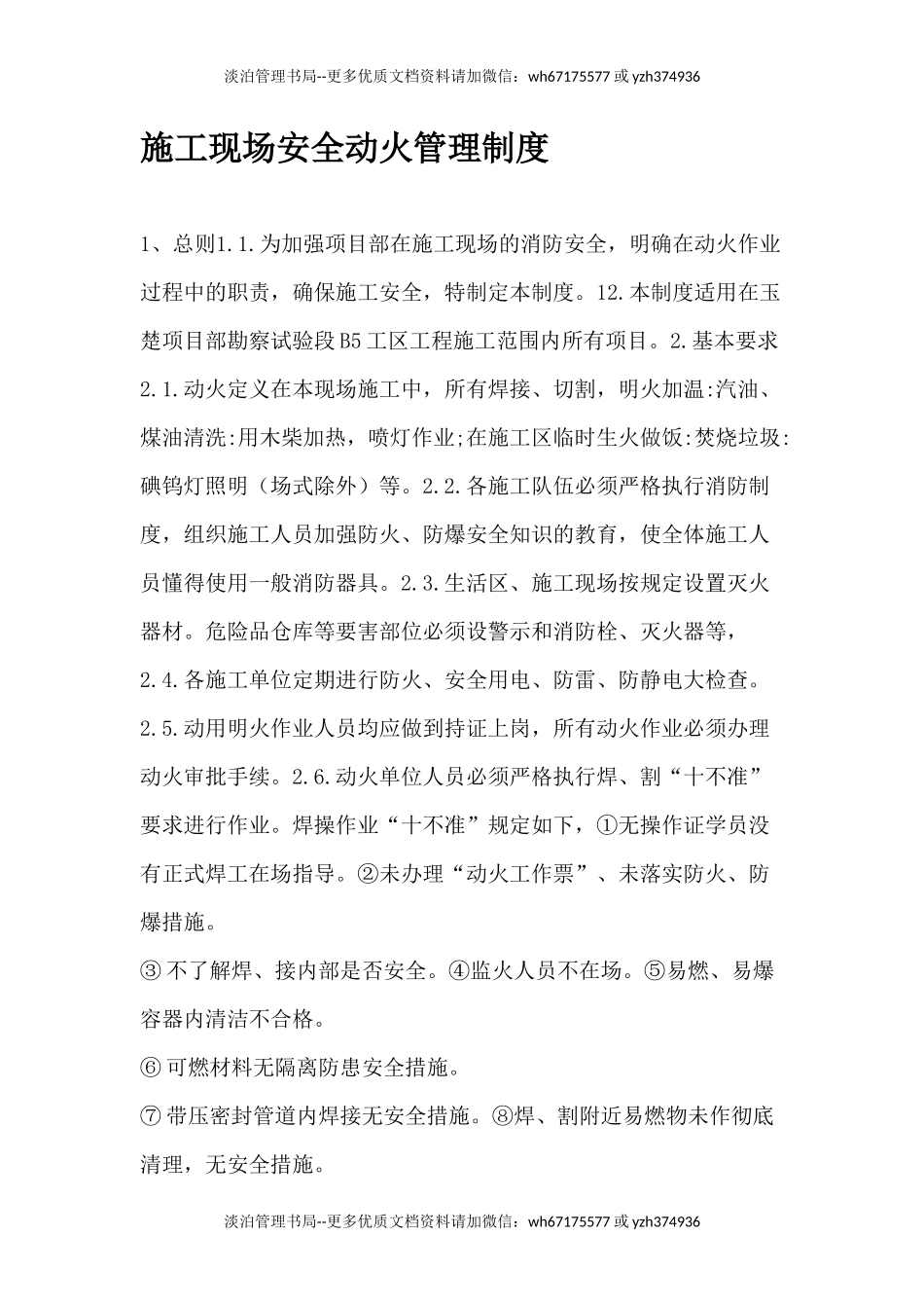 施工现场安全动火管理制度.docx_第1页