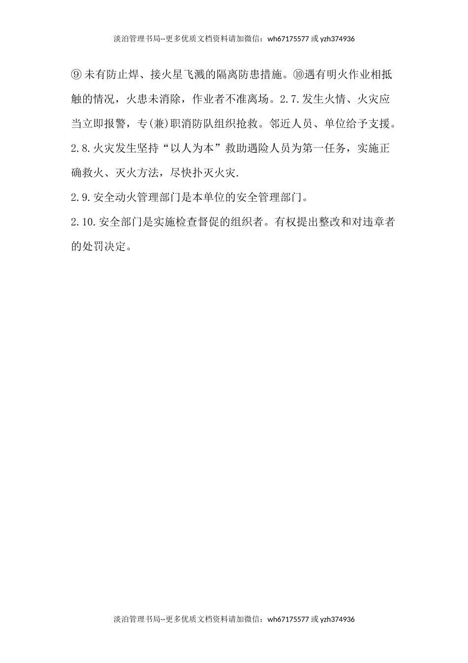 施工现场安全动火管理制度.docx_第2页