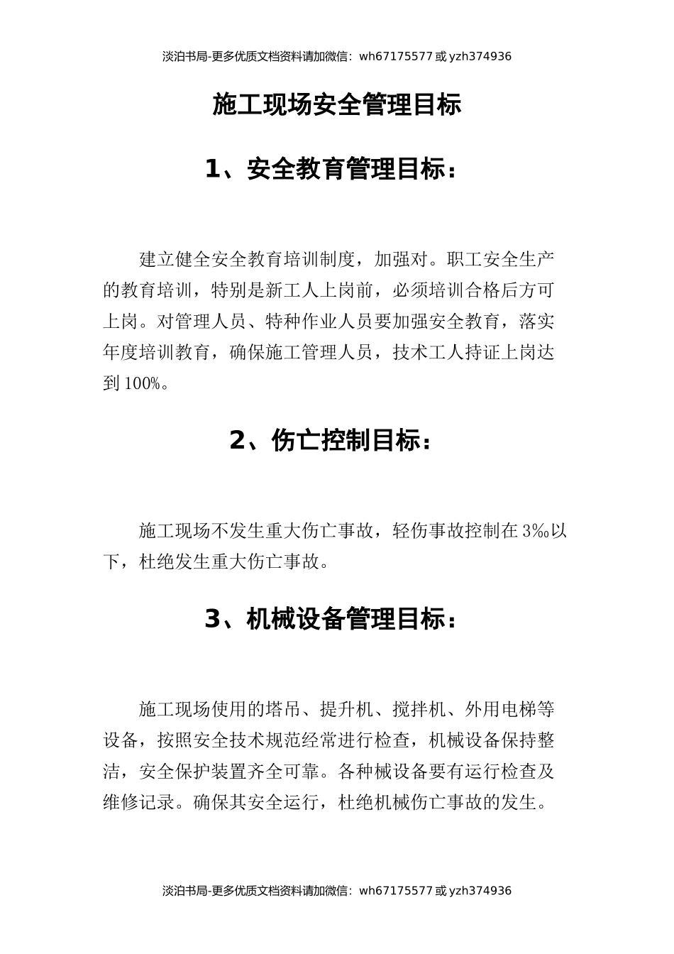 施工现场安全管理目标.docx_第2页