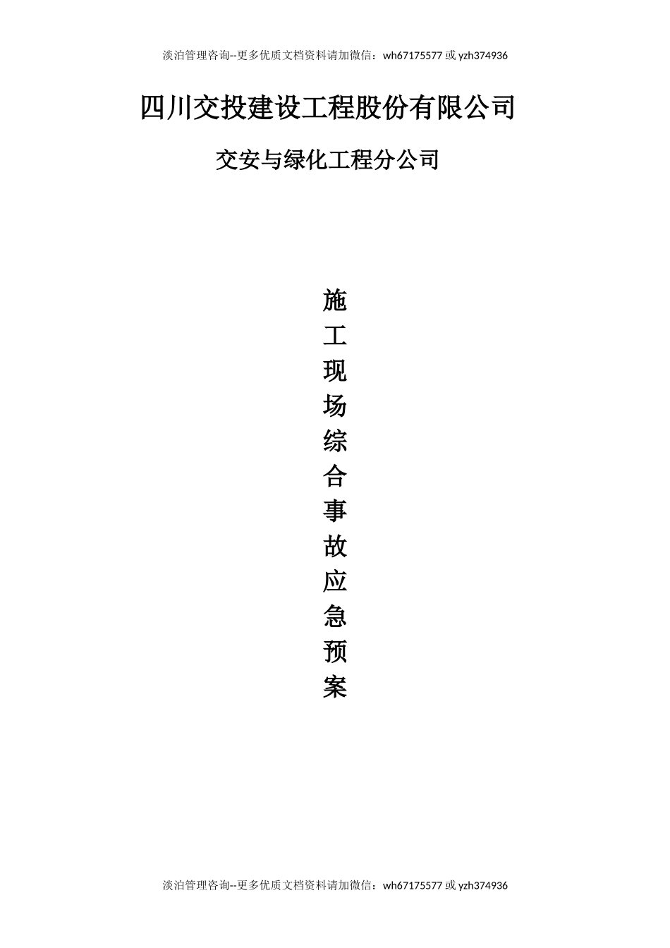施工现场安全生产事故综合应急预案.docx_第1页