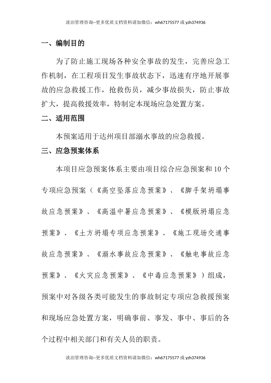 施工现场安全生产事故综合应急预案.docx_第3页