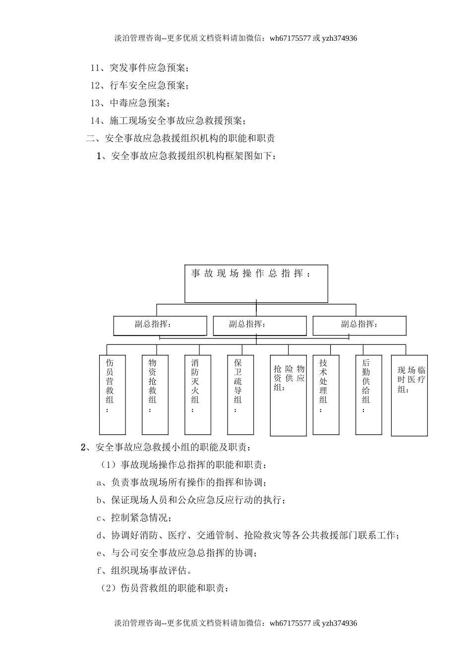 施工现场安全事故应急救援预案.doc_第3页