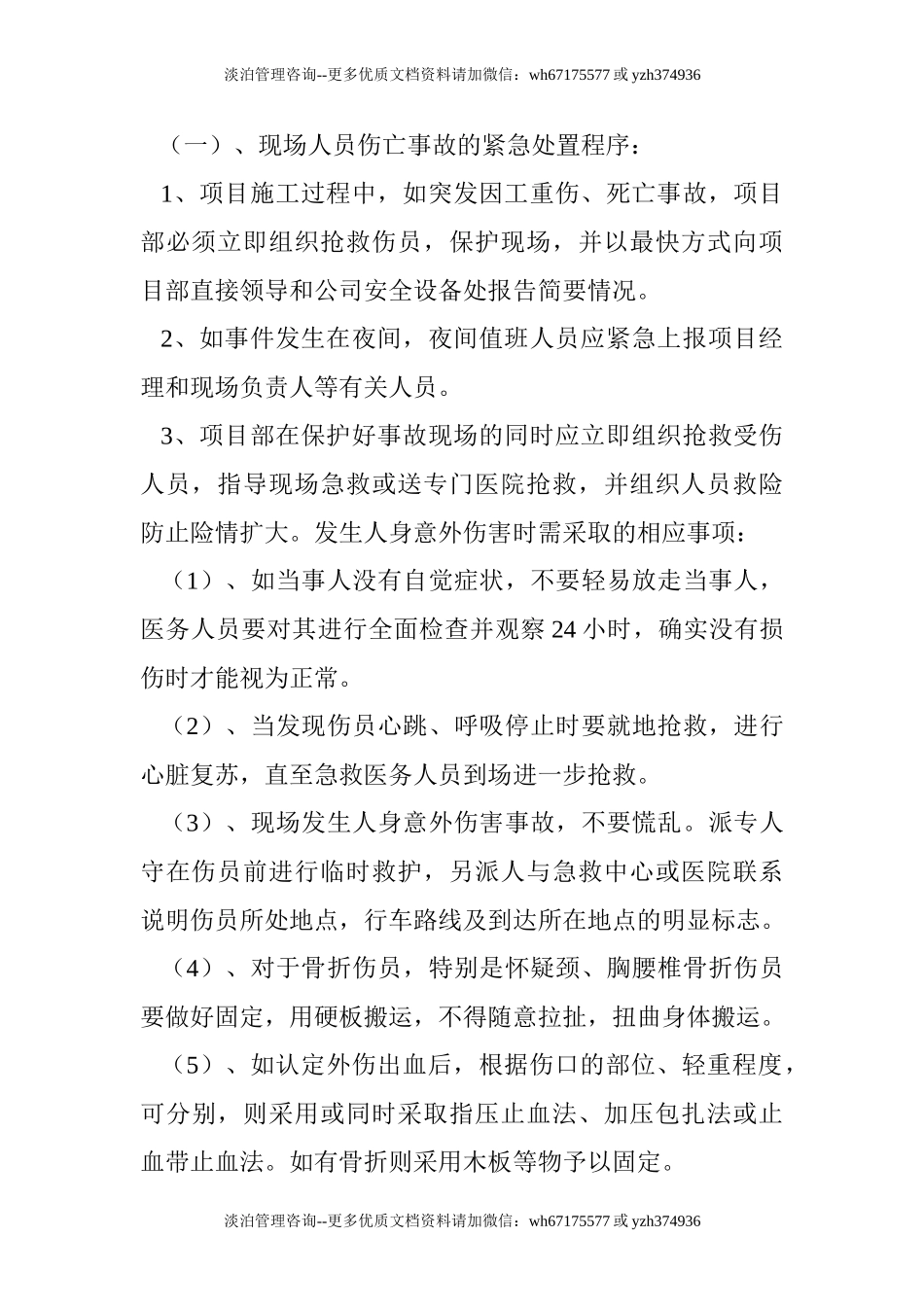 施工现场安全事故应急预案.doc_第2页