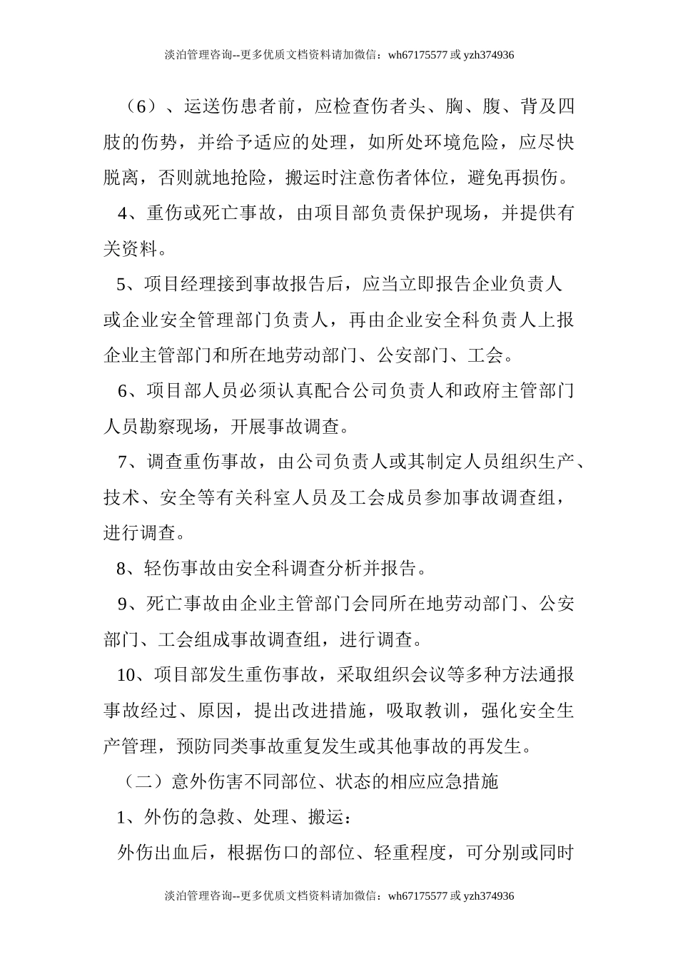 施工现场安全事故应急预案.doc_第3页