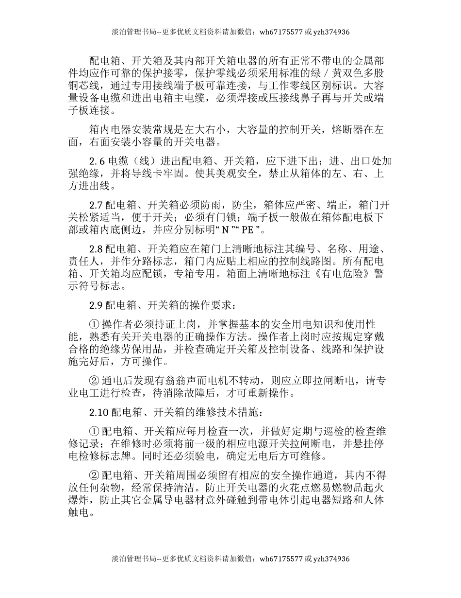 施工现场安全用电协议（13页）.docx_第2页