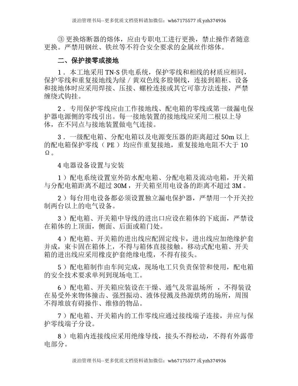 施工现场安全用电协议（13页）.docx_第3页