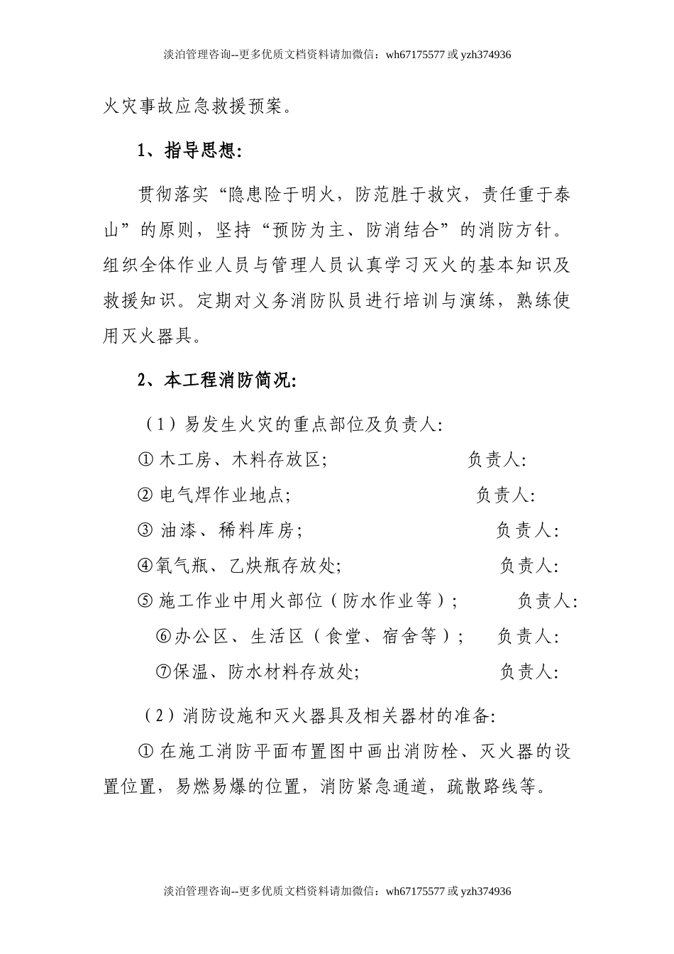 施工现场火灾事故应急救援预案.doc_第2页