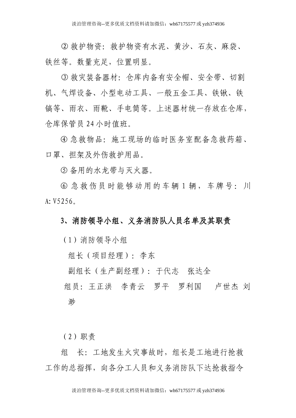 施工现场火灾事故应急救援预案.doc_第3页