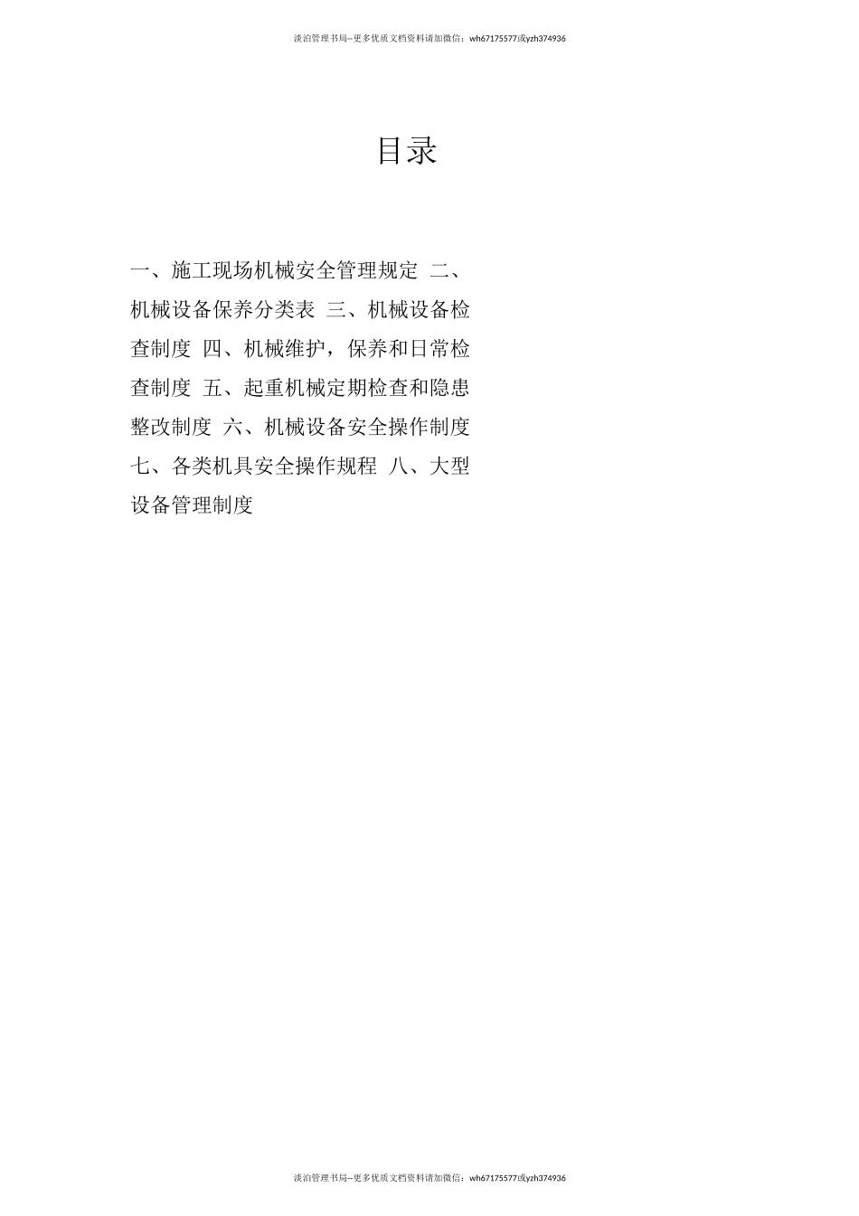 施工现场机械设备管理制度.doc_第1页