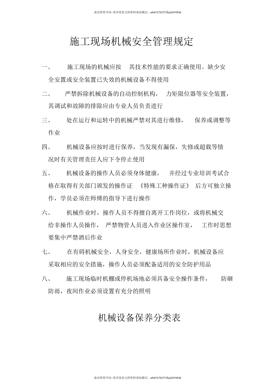 施工现场机械设备管理制度.doc_第2页