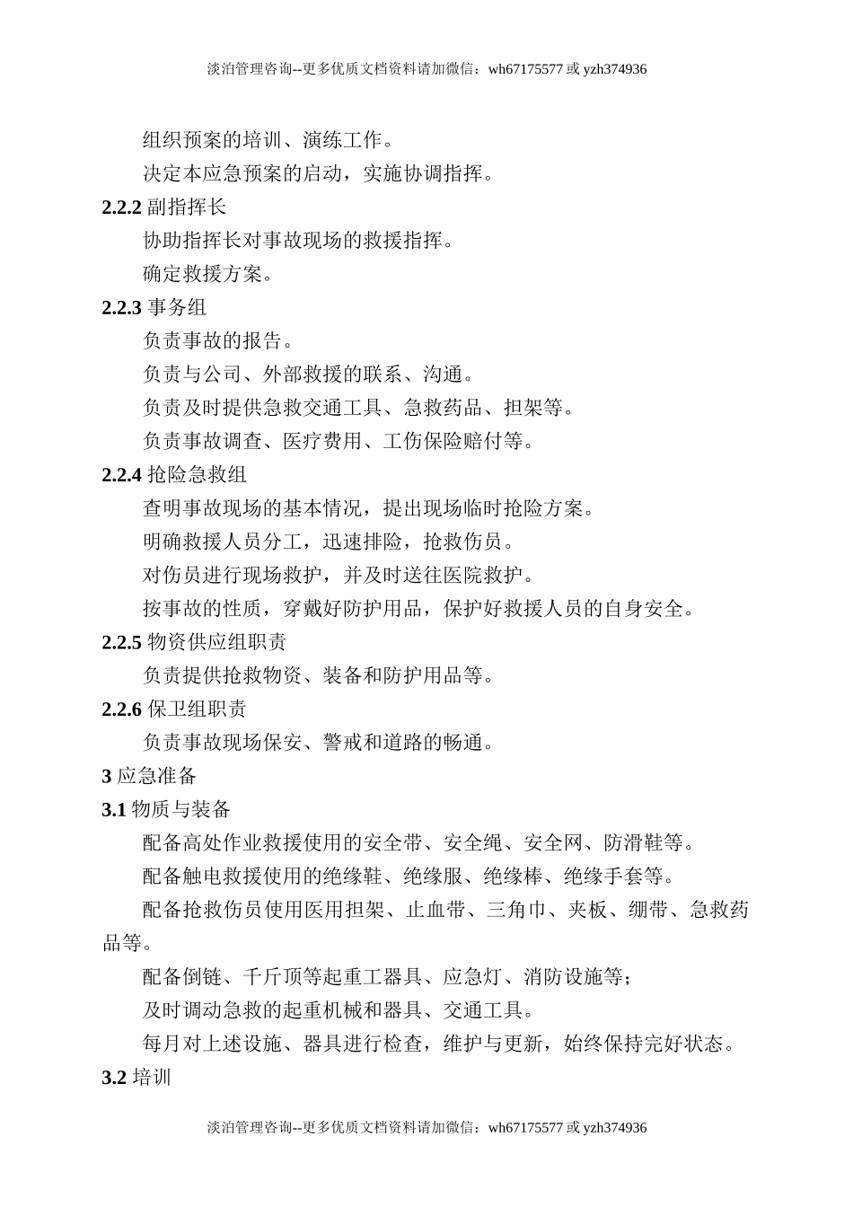 施工现场人身伤害应急预案.doc_第2页