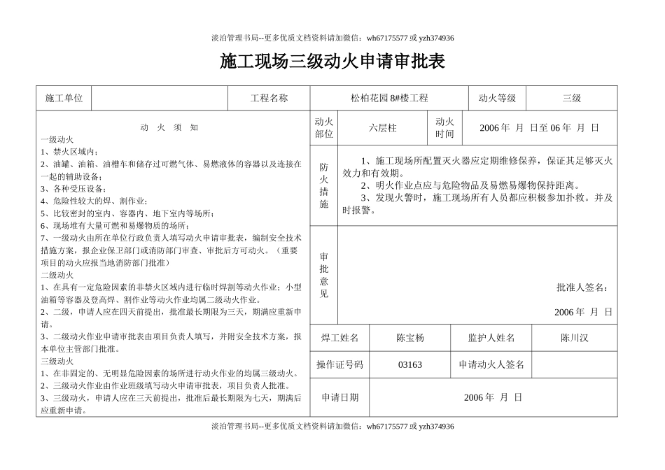 施工现场三级动火申请审批表.doc_第1页
