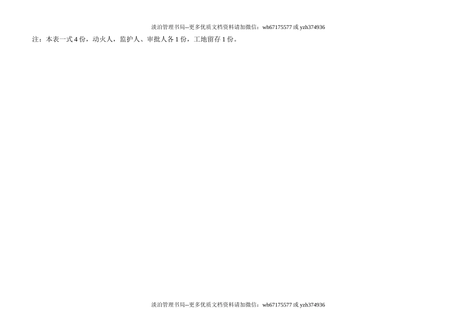 施工现场三级动火申请审批表.doc_第2页