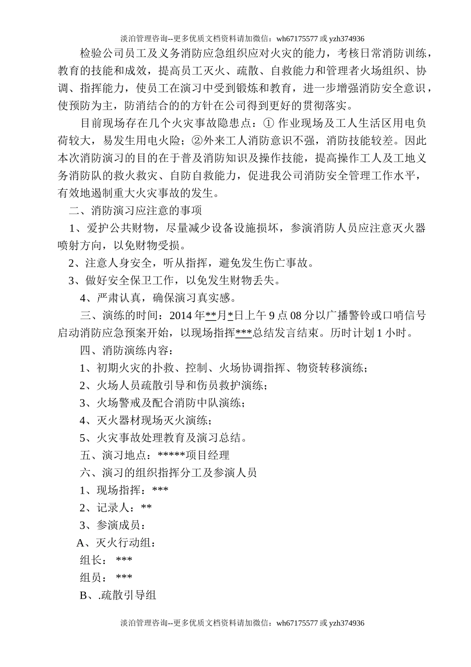 施工现场消防演练和应急疏散预案.doc_第2页