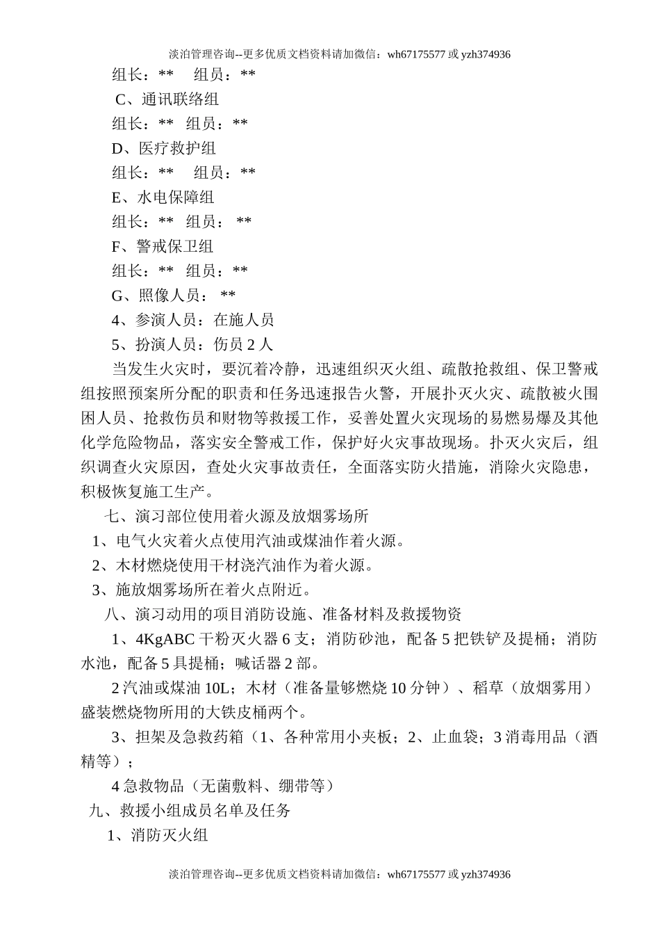 施工现场消防演练和应急疏散预案.doc_第3页