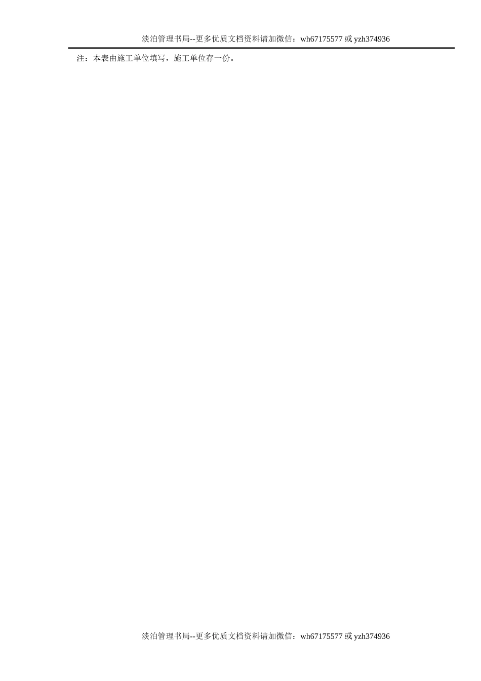 施工现场消防重点部位登记表.doc_第2页