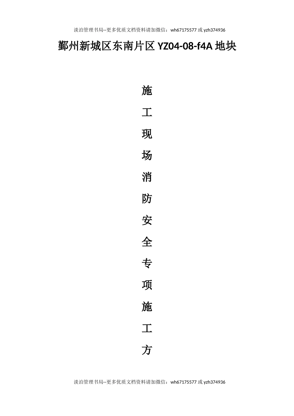 施工现场消防专项施工方案.docx_第1页