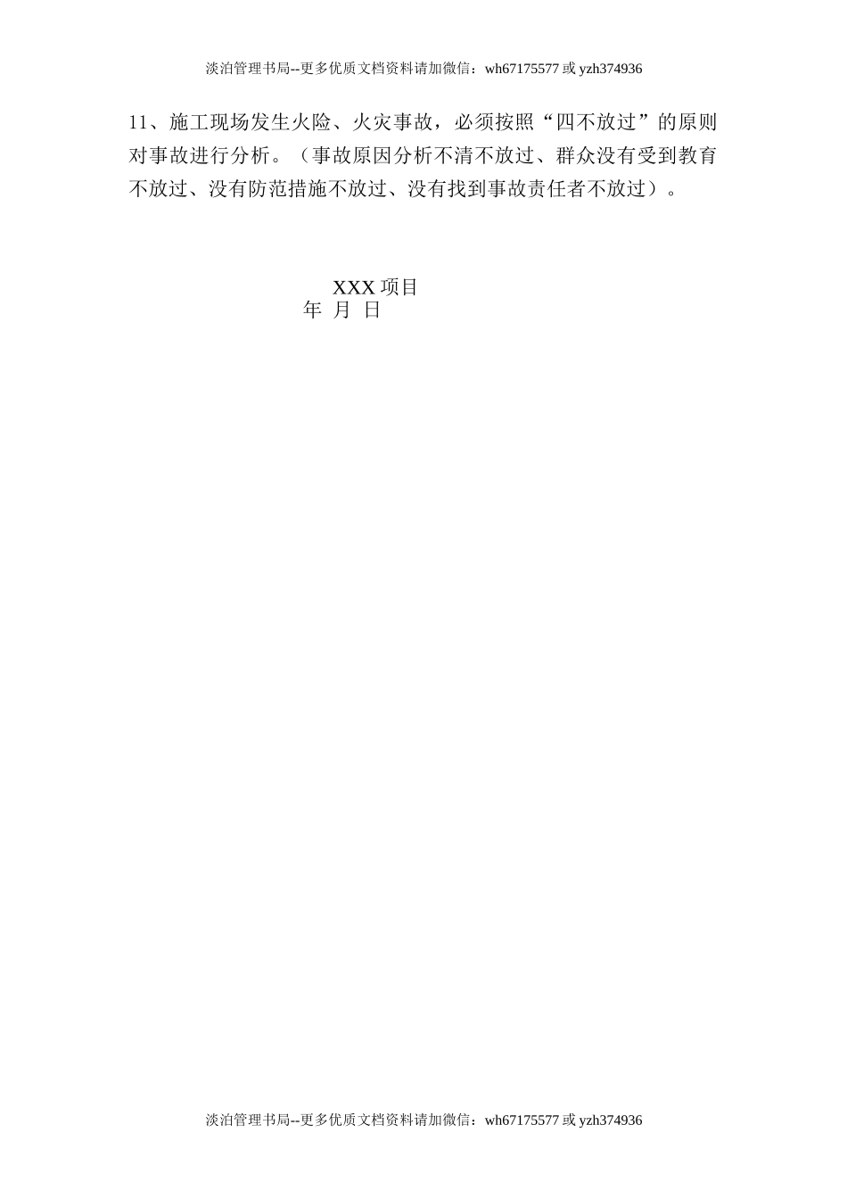 施工现场治安、消防管理制度.doc_第2页