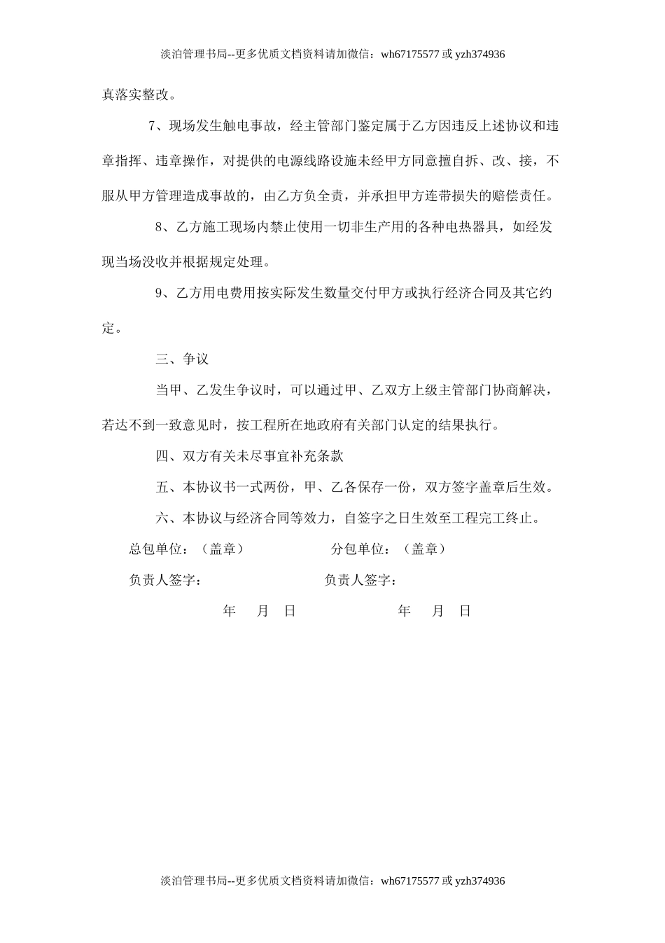 施工用电安全管理协议.doc_第3页