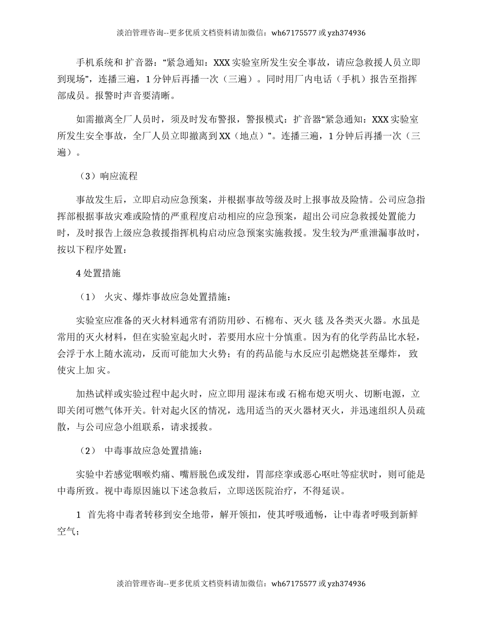 实验室安全专项应急预案.docx_第2页