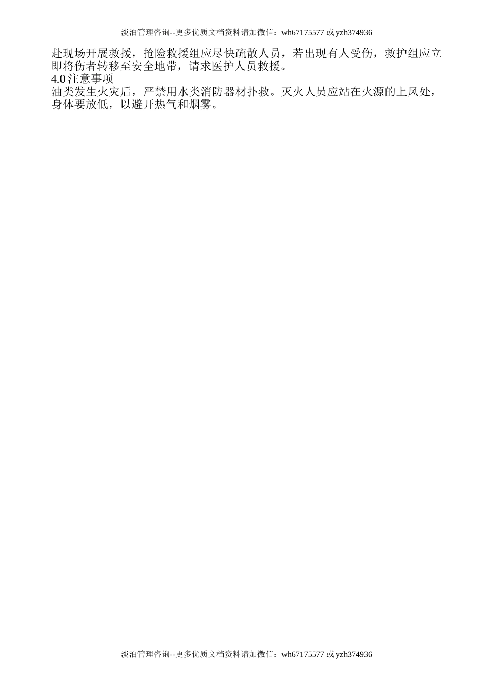 食堂火灾事故现场应急处置预案.doc_第2页