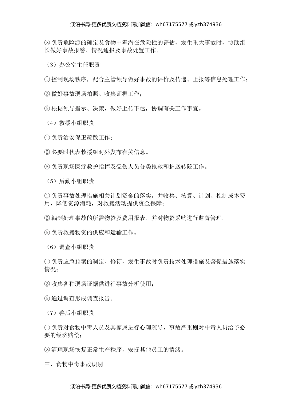 食物食材配送应急预案.docx_第2页