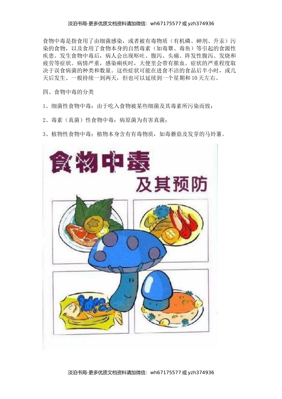 食物食材配送应急预案.docx_第3页