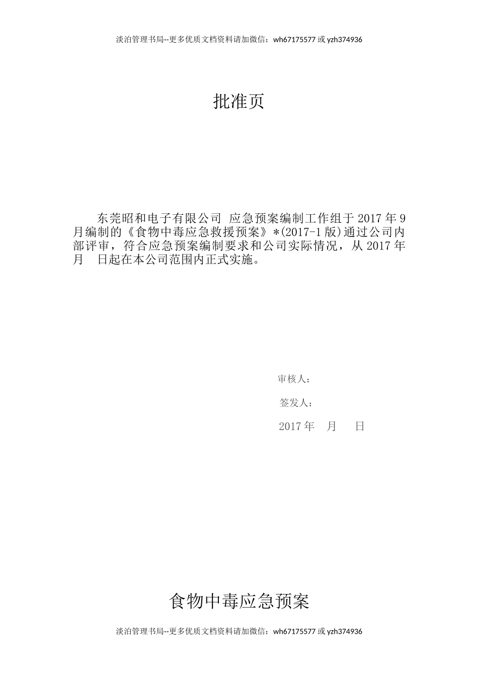 食物中毒应急预案.docx_第2页