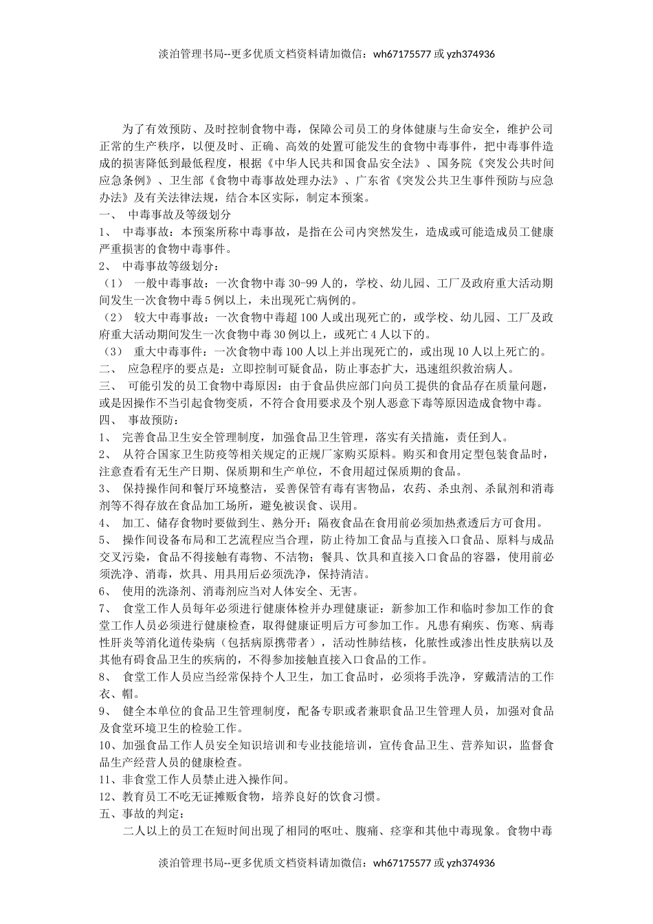 食物中毒应急预案.docx_第3页