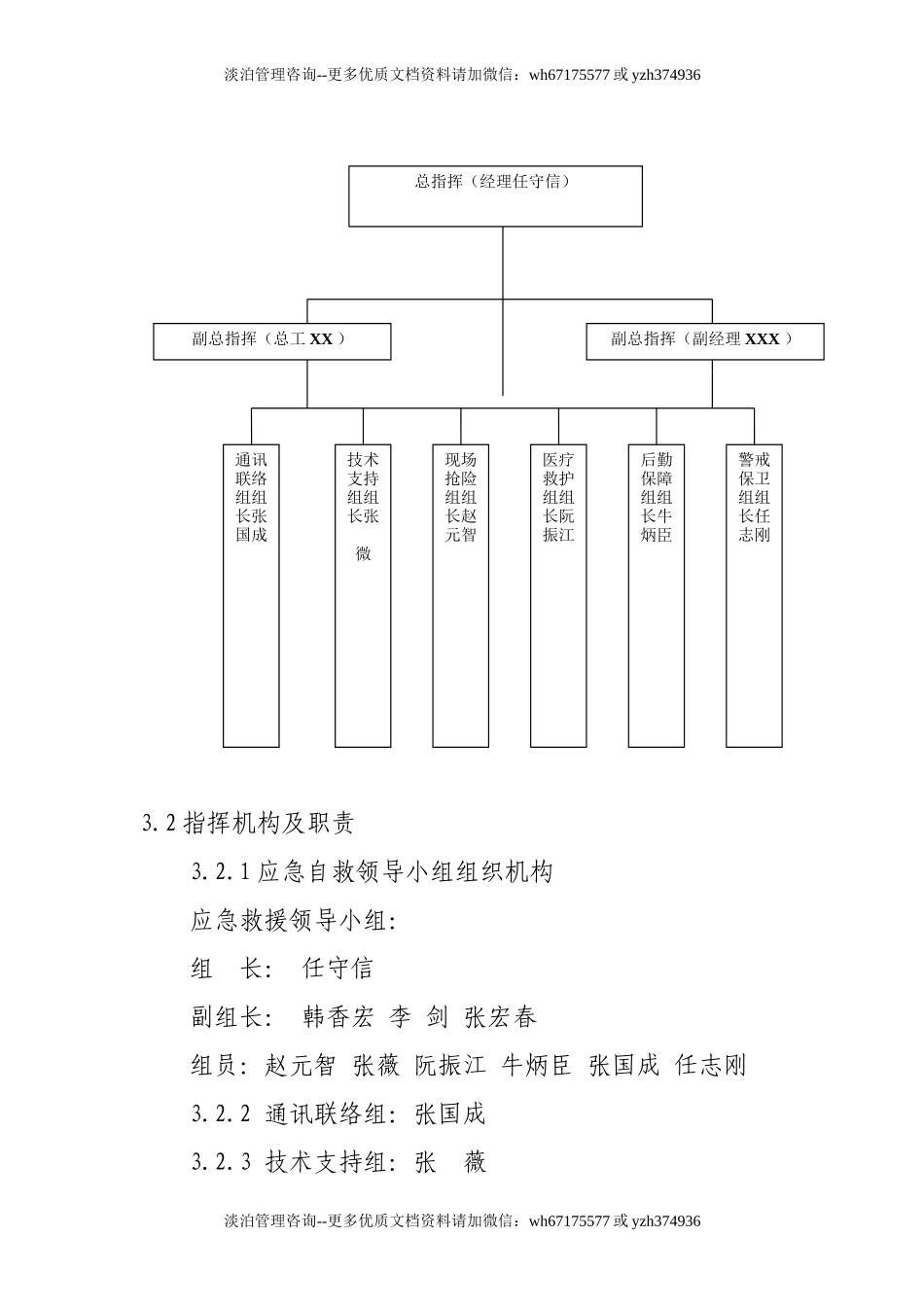 食物中毒专项应急预案(16页 ).doc_第3页