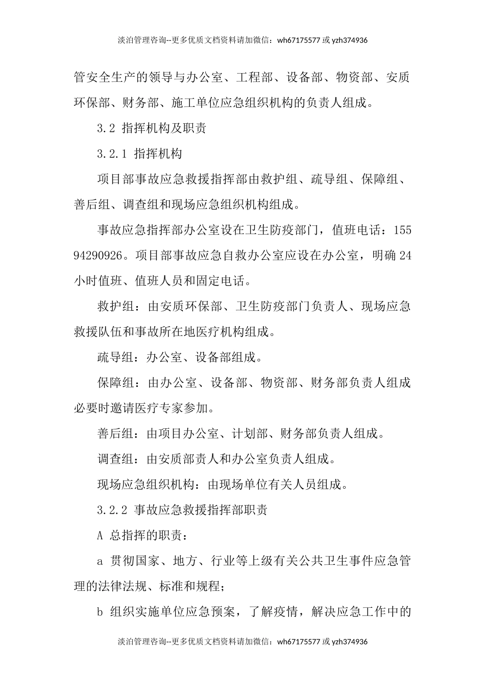 食物中毒专项应急预案.docx_第2页