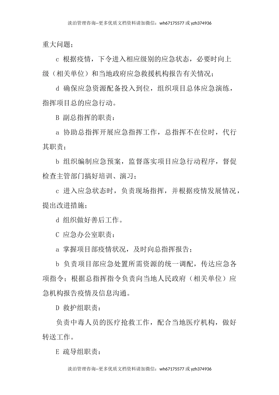 食物中毒专项应急预案.docx_第3页