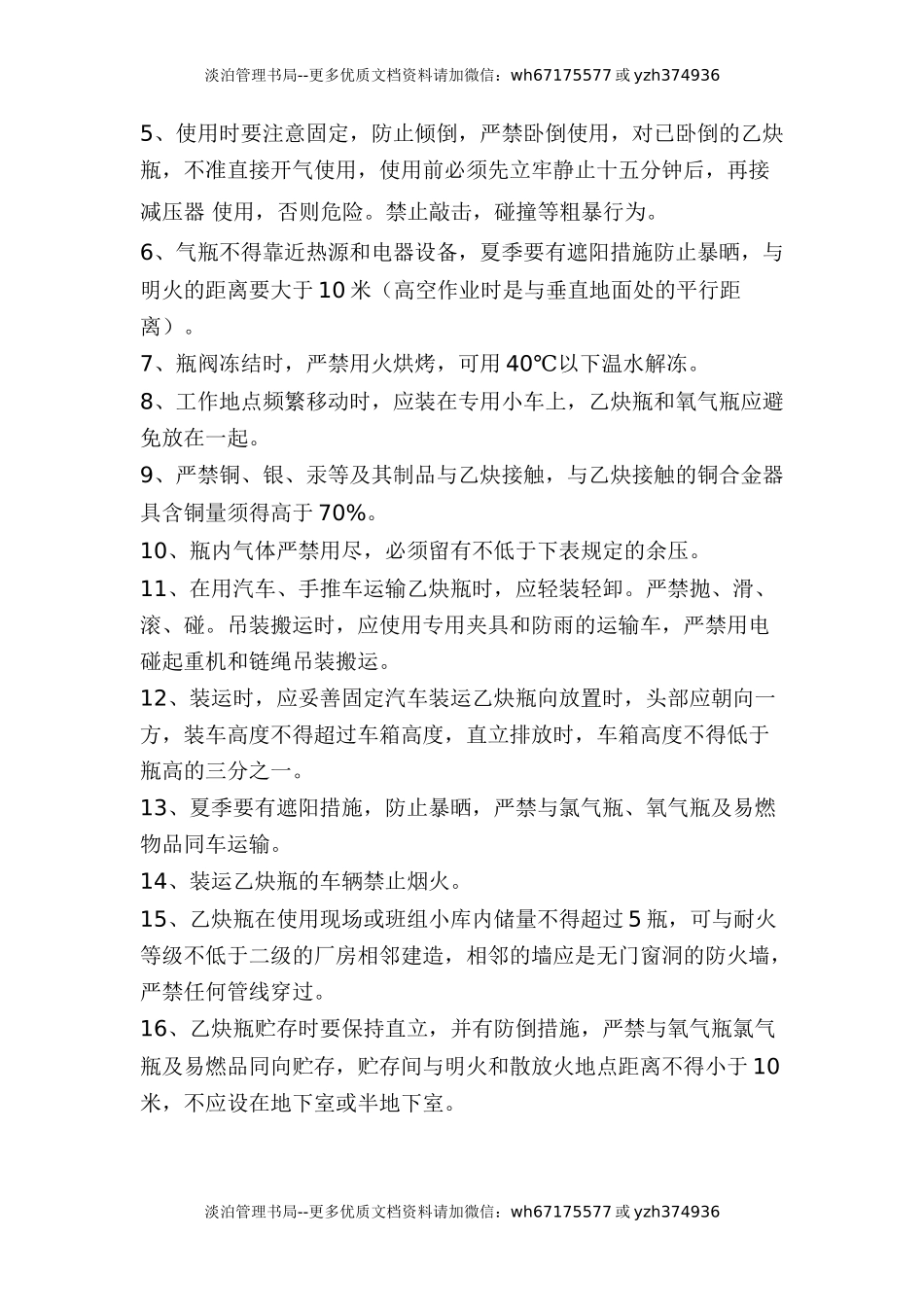 使用易燃易爆品安全操作规程.doc_第2页