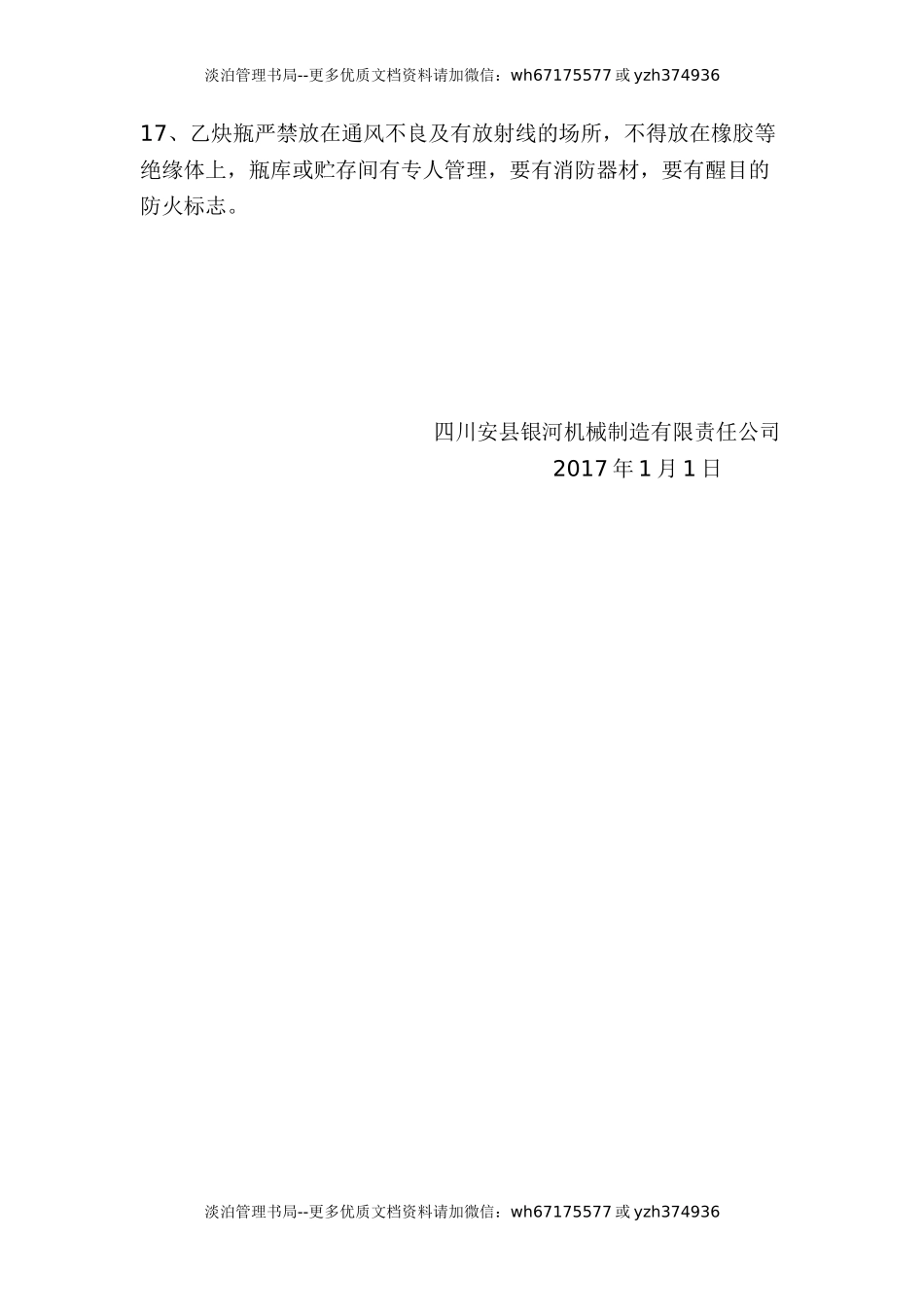 使用易燃易爆品安全操作规程.doc_第3页