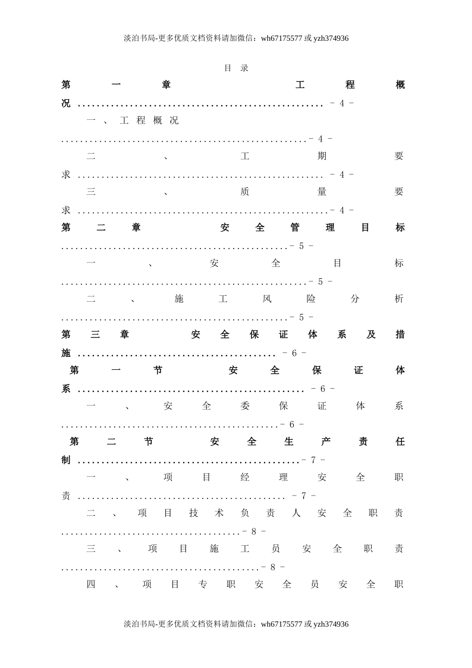 市政工程安全文明施工专项方案.doc_第1页