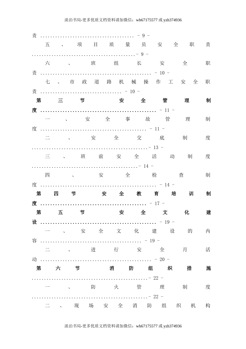 市政工程安全文明施工专项方案.doc_第2页