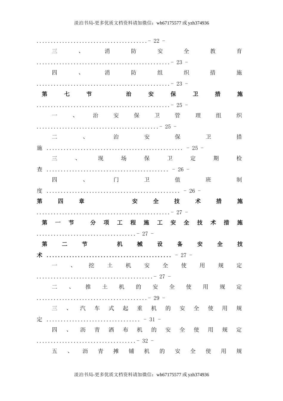 市政工程安全文明施工专项方案.doc_第3页