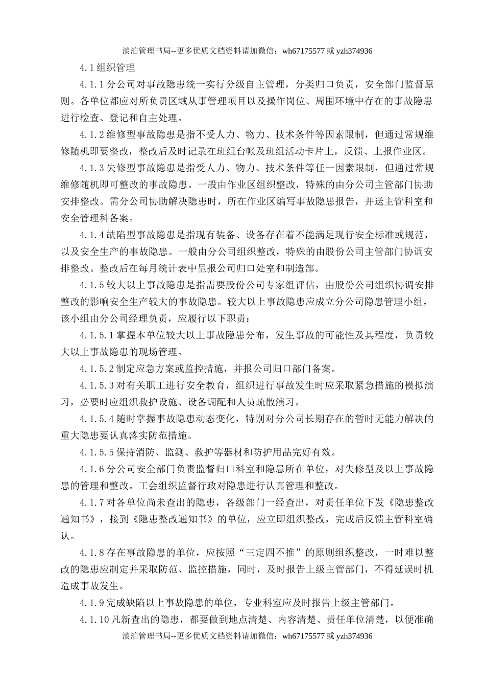 事故隐患报告和整改管理制度.doc_第2页