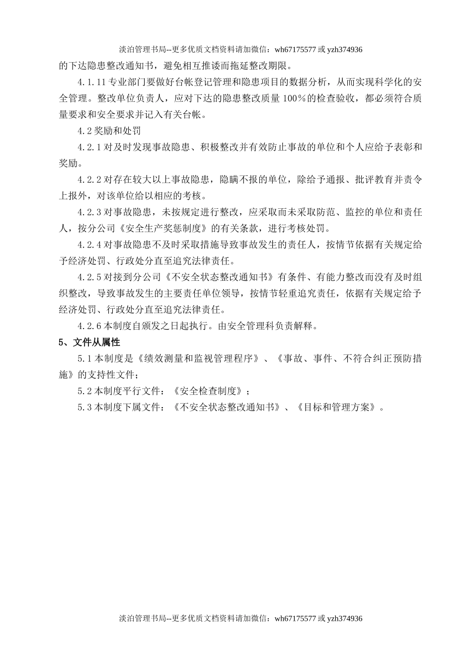 事故隐患报告和整改管理制度.doc_第3页
