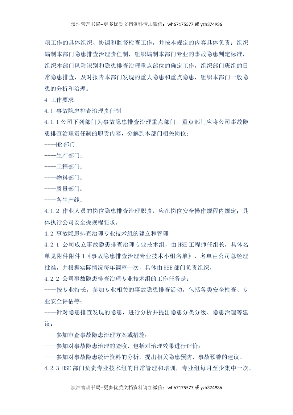 事故隐患排查治理管理规定.docx_第2页