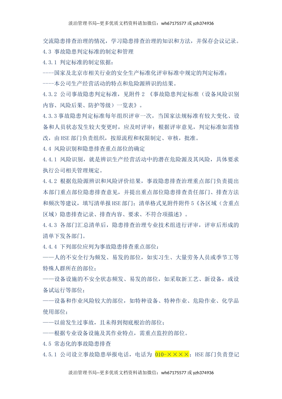 事故隐患排查治理管理规定.docx_第3页