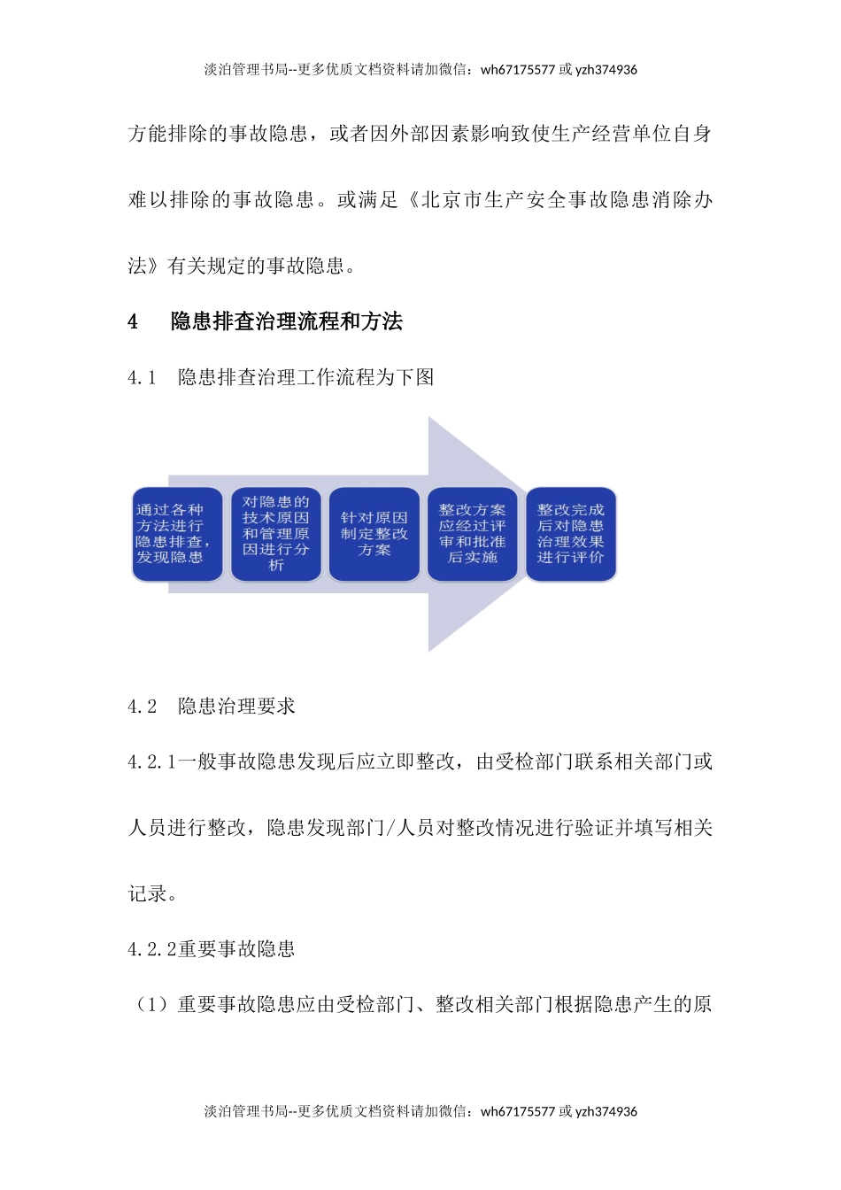 事故隐患排查治理管理制度(B).docx_第2页