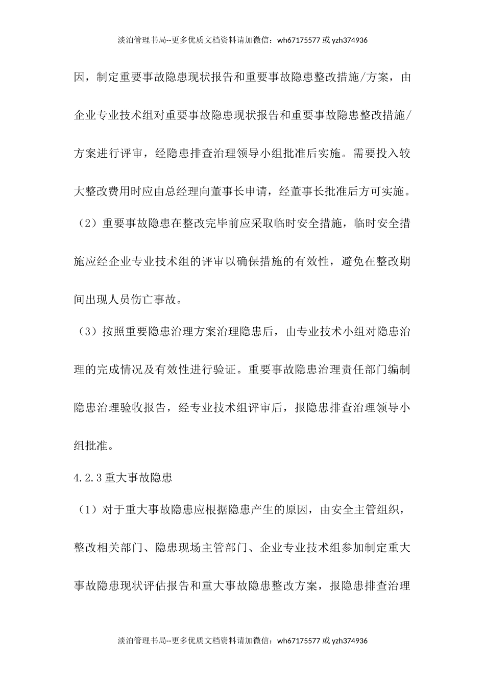 事故隐患排查治理管理制度(B).docx_第3页