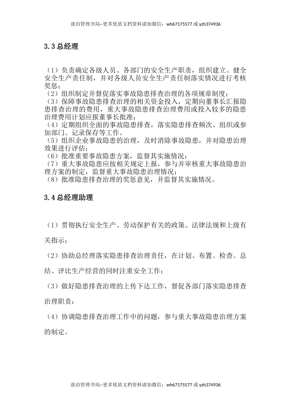 事故隐患排查治理责任制(B).docx_第2页