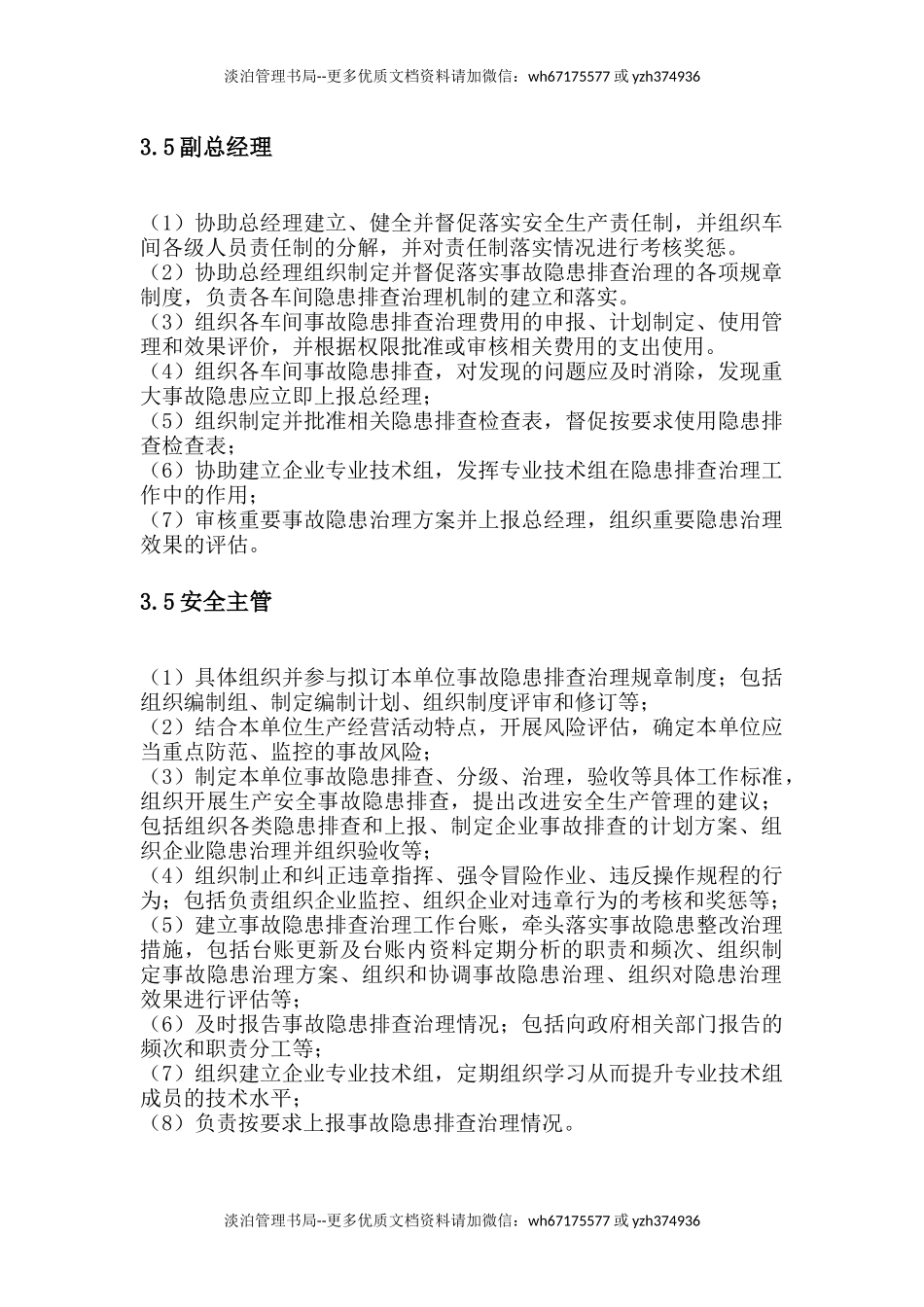 事故隐患排查治理责任制(B).docx_第3页