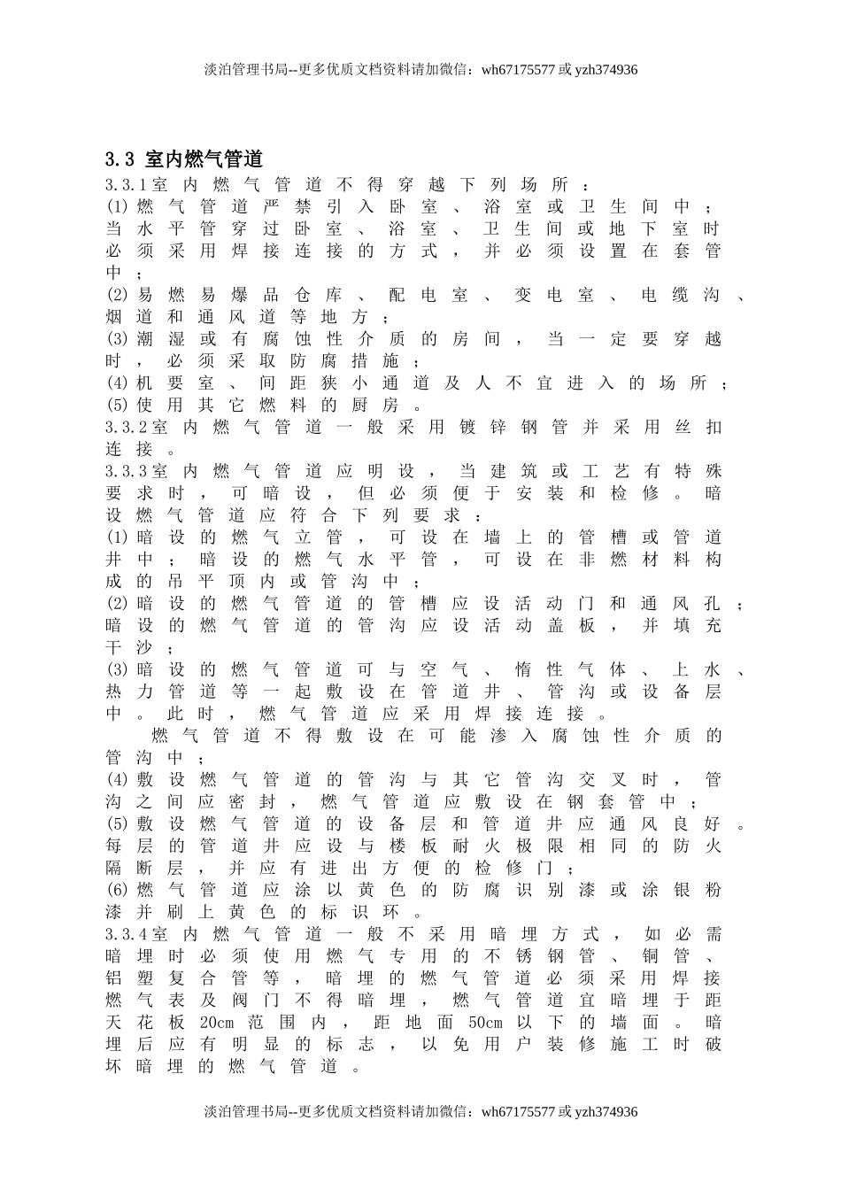 室内燃气管道安装与验收标准.docx_第2页